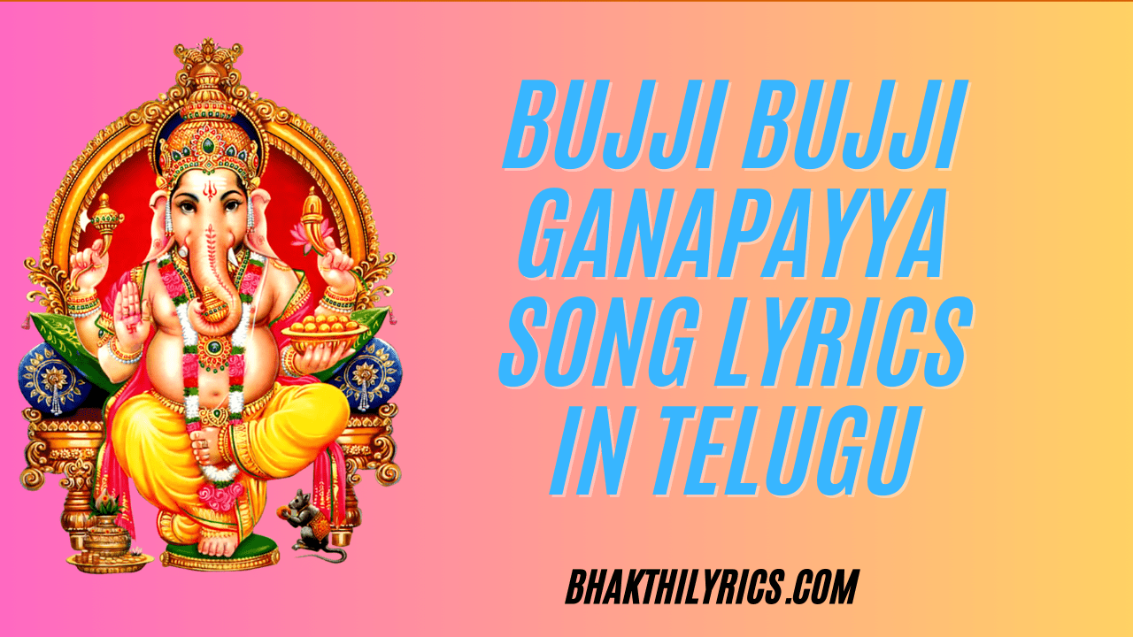 Bujji Bujji Ganapayya Song Lyrics In Telugu