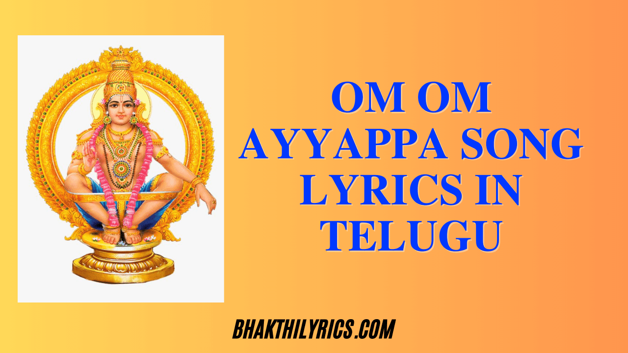 Om Om Ayyappa Song Lyrics In Telugu