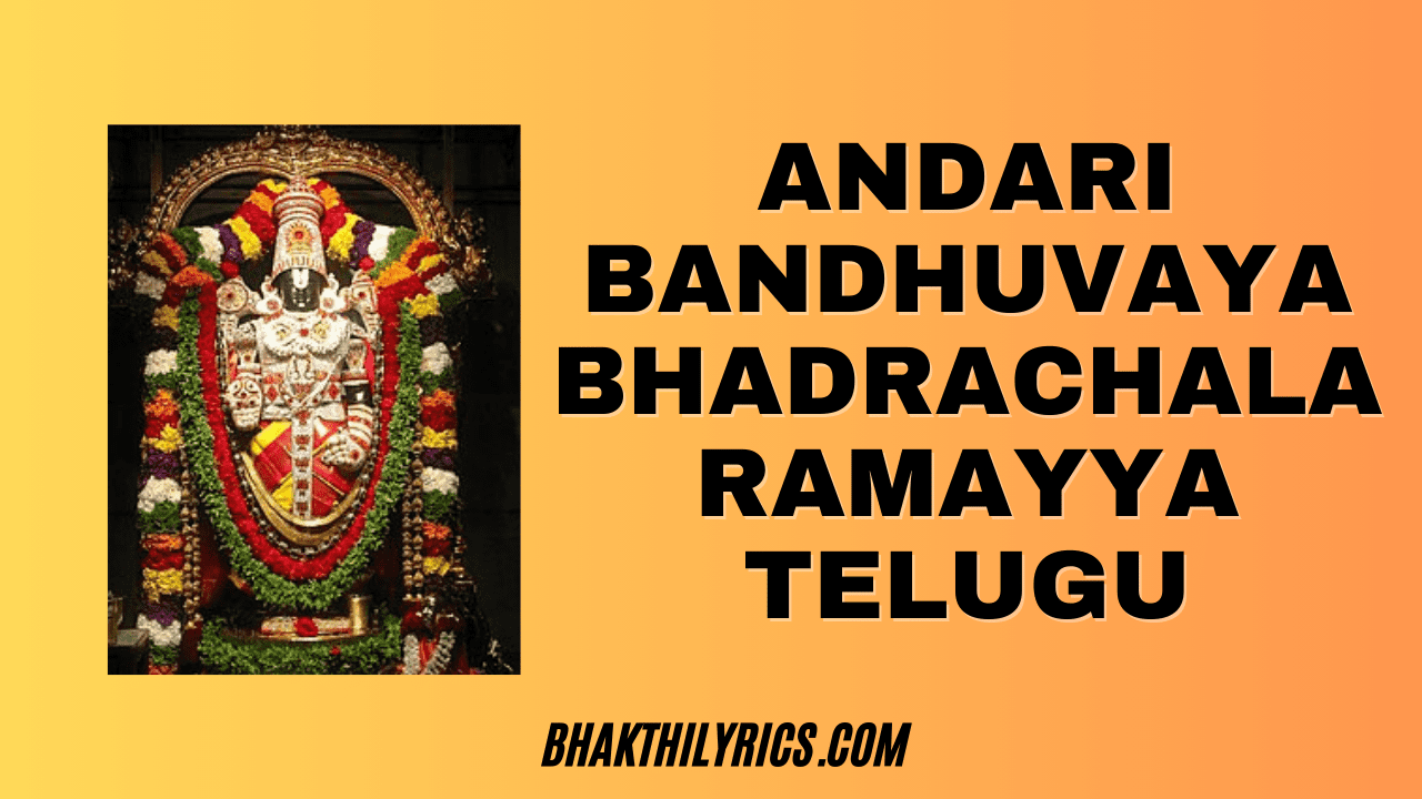 Andari Bandhuvaya Bhadrachala Ramayya Telugu