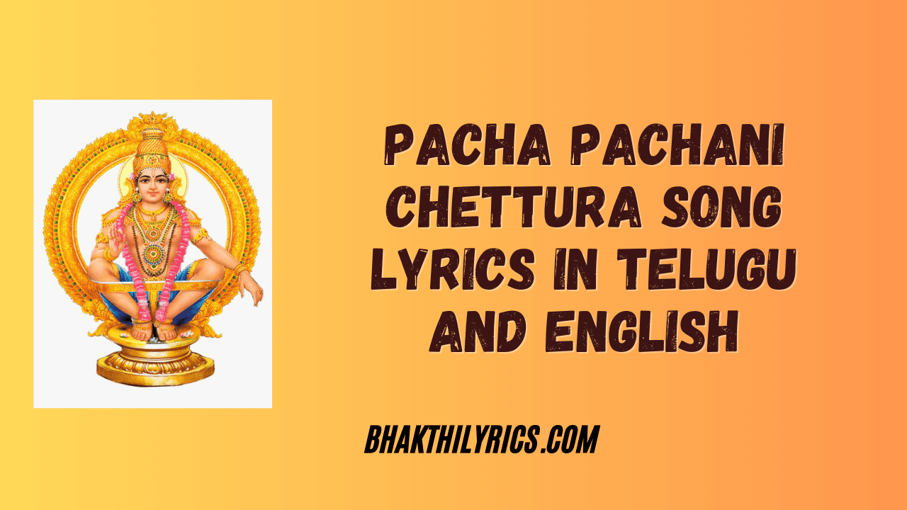 Pacha Pachani Chettura Song Lyrics