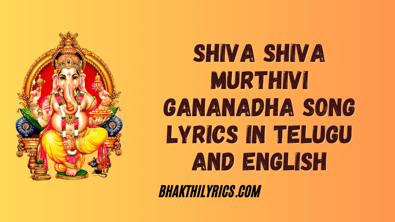 Shiva Shiva Murthivi Gananadha Song Lyrics