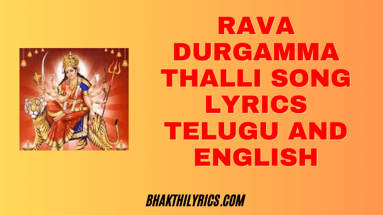 Rava Durgamma Thalli Song Lyrics