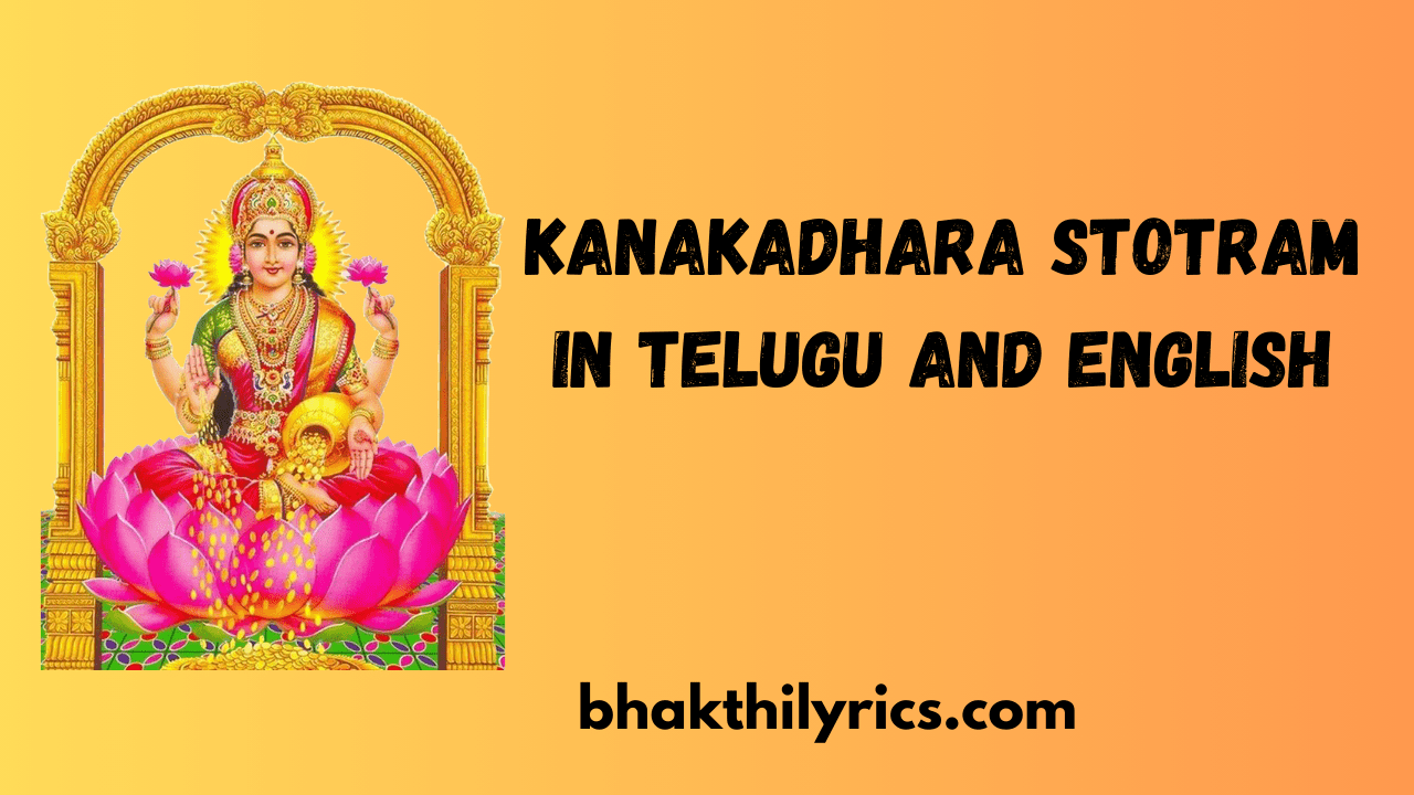 Kanakadhara Stotram in Telugu