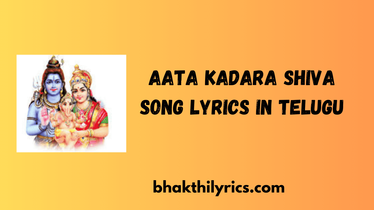 Aata Kadara Shiva Song Lyrics